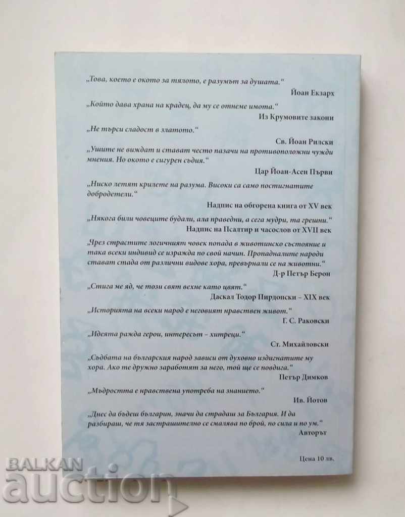 The Bulgarian Intelligence through the Ages - Peter Dobrev 2008 with price 17.00 BGN | € 8.69 The Bulgarian Intelligence through the Ages - Peter Dobrev 2008 with price 17.00 BGN | € 8.69