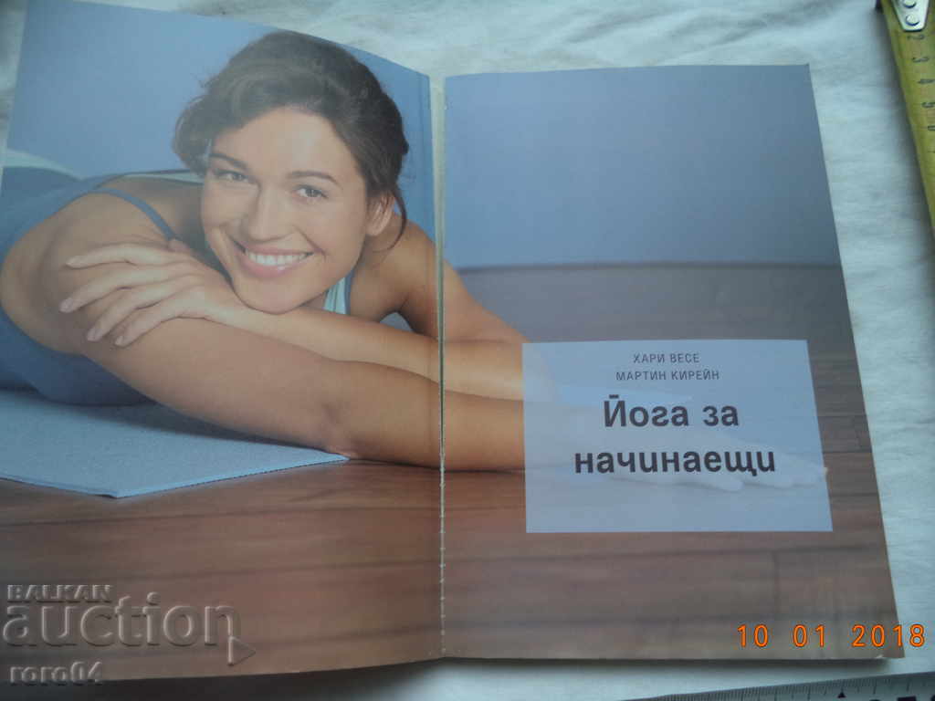 YOGA FOR WAITING - HARRI VESE MARTIN KIRAIN with price 9.99 BGN | € 5.11 YOGA FOR WAITING - HARRI VESE MARTIN KIRAIN with price 9.99 BGN | € 5.11