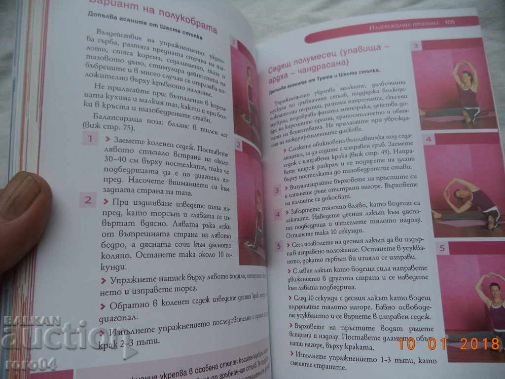 Yoga pentru începători - HARRY MARTIN HEEC KIREYN - 5