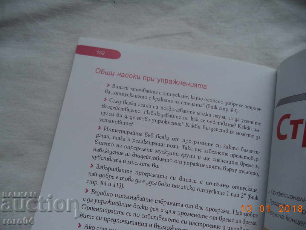Yoga pentru începători - HARRY MARTIN HEEC KIREYN - 6