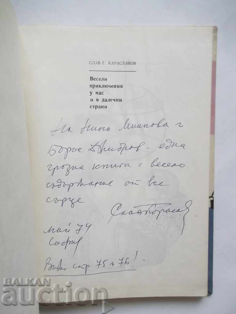 Funny adventures .. Slav G. Karaslavov 1974 with autograph with price 37.00 BGN | € 18.92 Funny adventures .. Slav G. Karaslavov 1974 with autograph with price 37.00 BGN | € 18.92