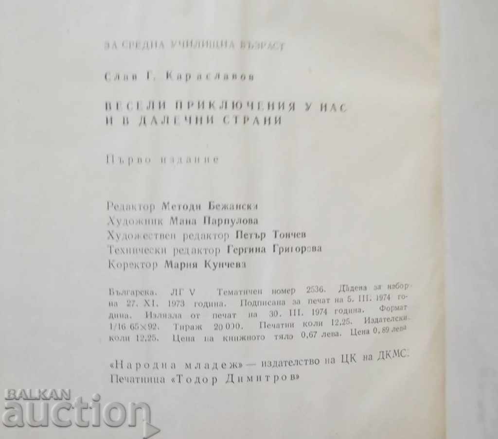 Auction Funny adventures .. Slav G. Karaslavov 1974 with autograph Auction Funny adventures .. Slav G. Karaslavov 1974 with autograph