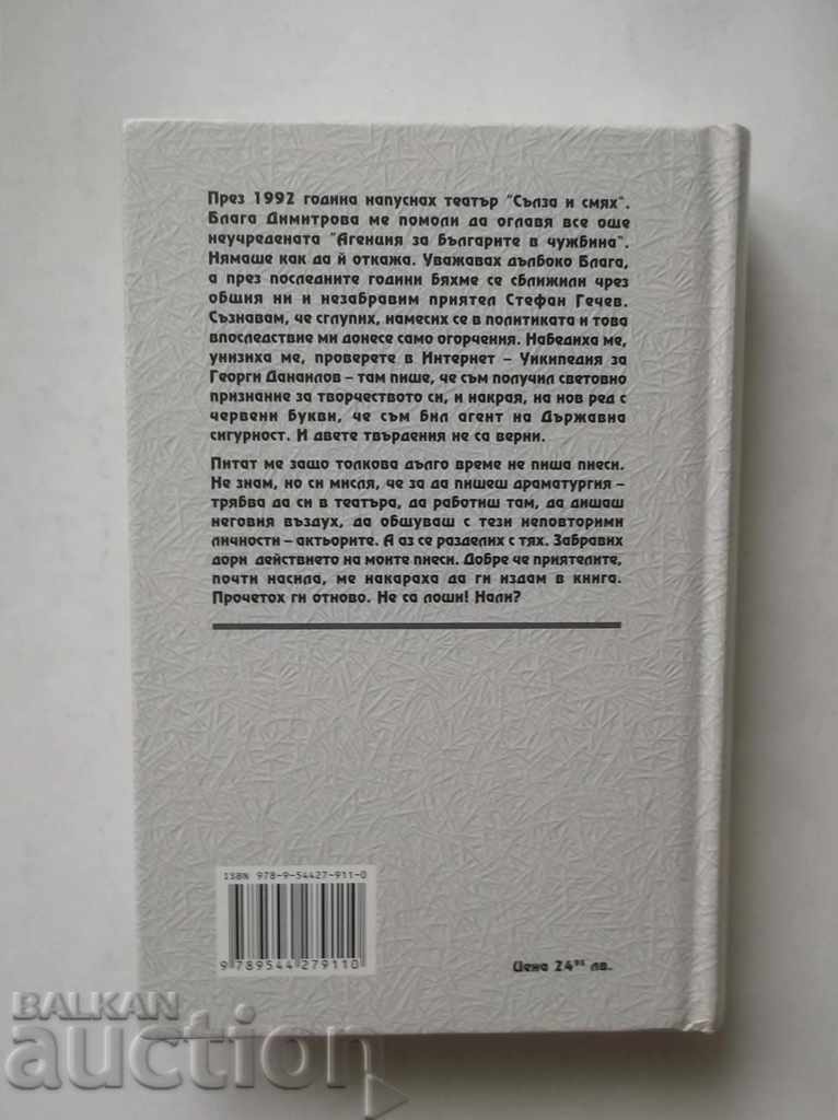 Auction Selected plays - Georgi Danailov 2010 with autograph Auction Selected plays - Georgi Danailov 2010 with autograph