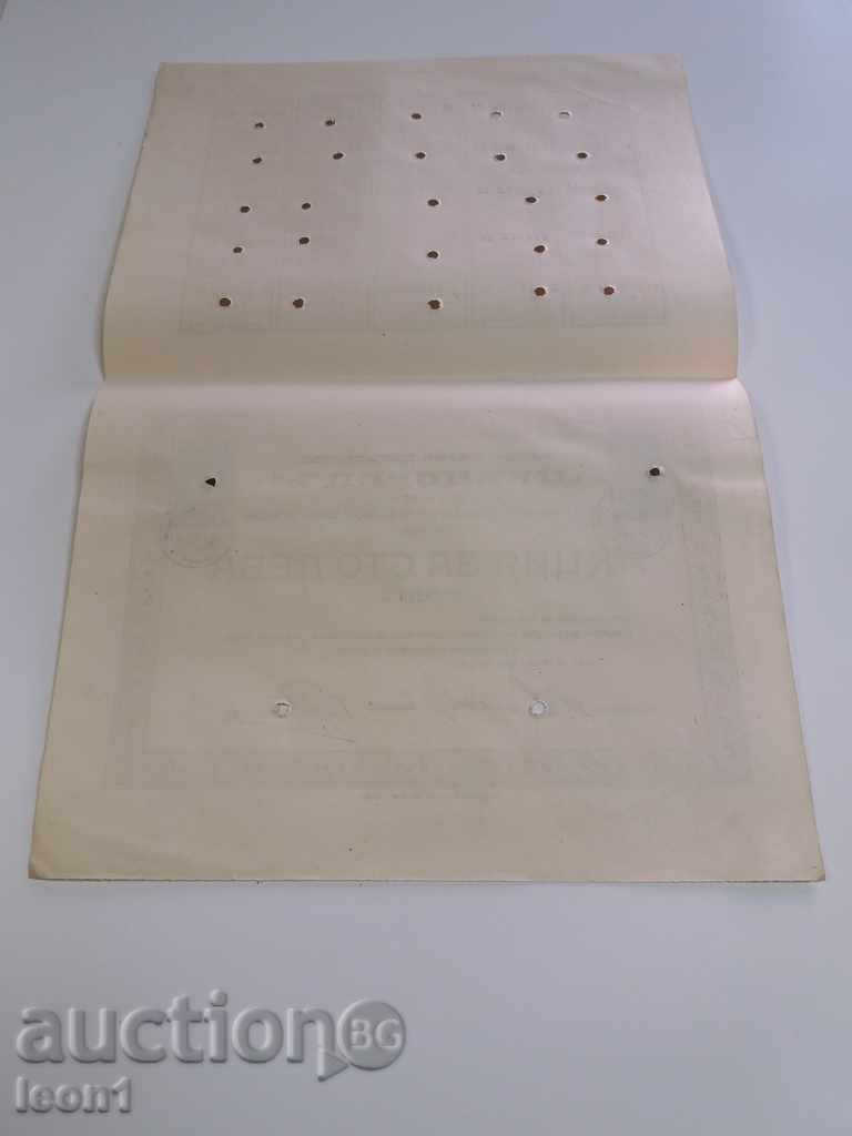 Auction Share "PRAPORETS" Joint Stock Company 1914 Auction Share "PRAPORETS" Joint Stock Company 1914