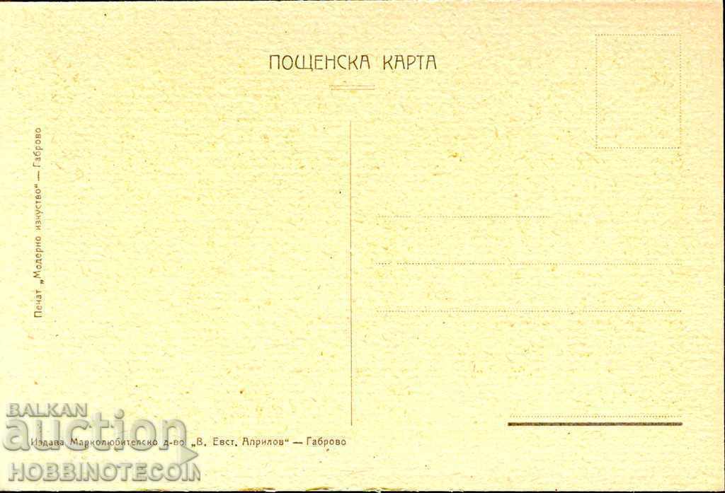 DO NOT USE PRIMARY CARD VASIL APRILOV with price 3.99 BGN | € 2.04