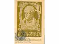 НЕ УПОТРЕБЯВАНА ПЪРВОДНЕВНА КАРТИЧКА ВАСИЛ АПРИЛОВ