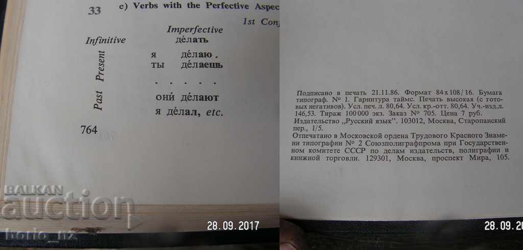 8774. RUSSIAN ENGLISH GLOSSARY with price 7.00 BGN | € 3.58 8774. RUSSIAN ENGLISH GLOSSARY with price 7.00 BGN | € 3.58