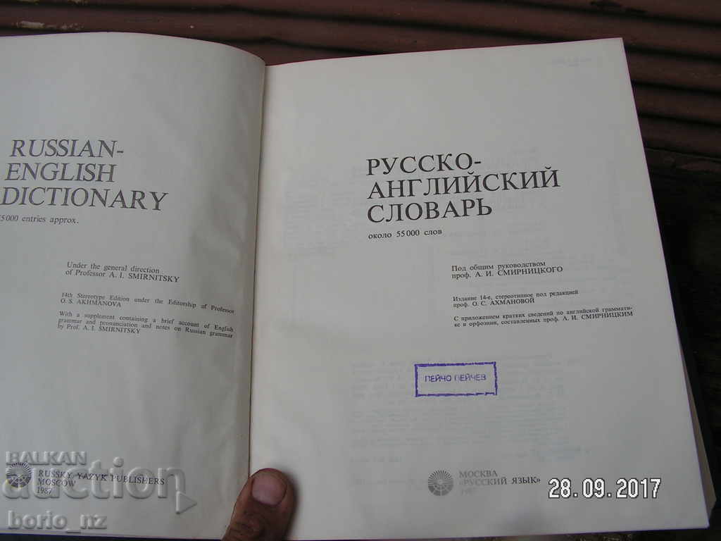 Auction 8774. RUSSIAN ENGLISH GLOSSARY Auction 8774. RUSSIAN ENGLISH GLOSSARY