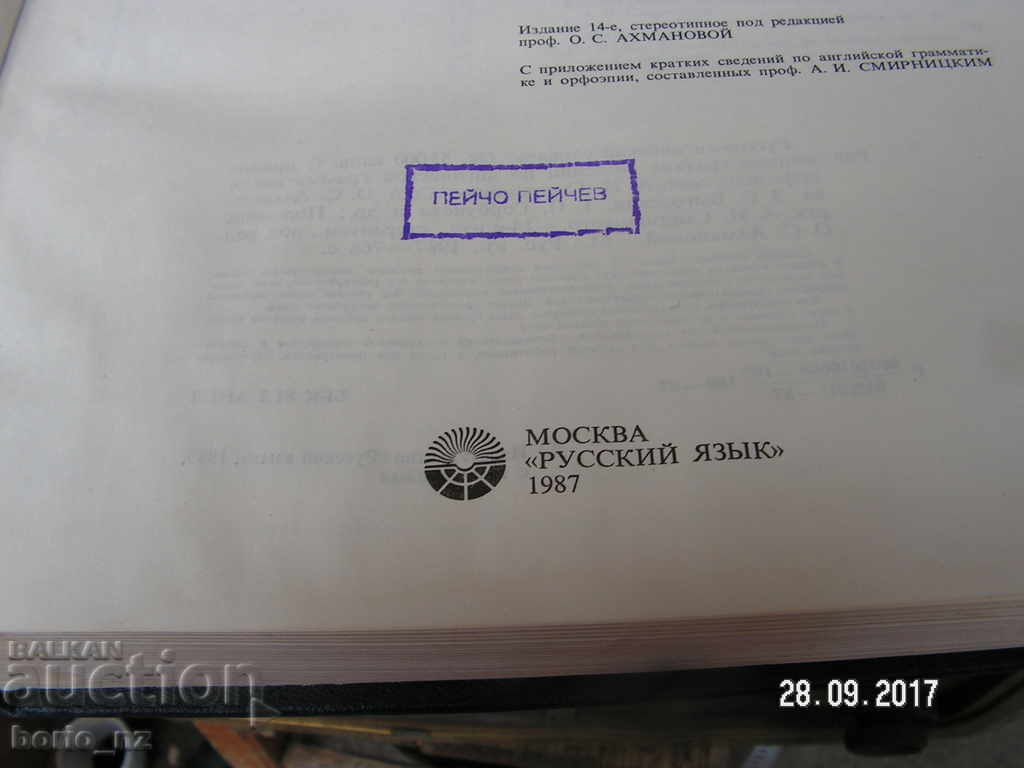 Delivery of 8774. RUSSIAN ENGLISH GLOSSARY Delivery of 8774. RUSSIAN ENGLISH GLOSSARY