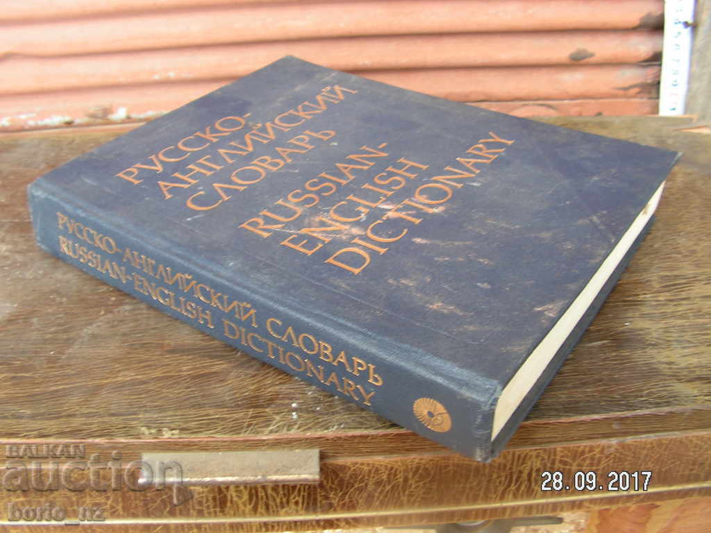 8774. RUSSIAN ENGLISH GLOSSARY - 6 8774. RUSSIAN ENGLISH GLOSSARY - 6