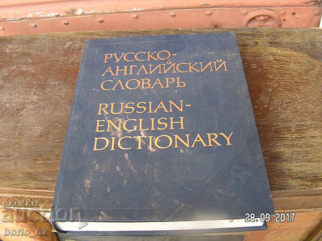 8774 RUSĂ English Dictionary