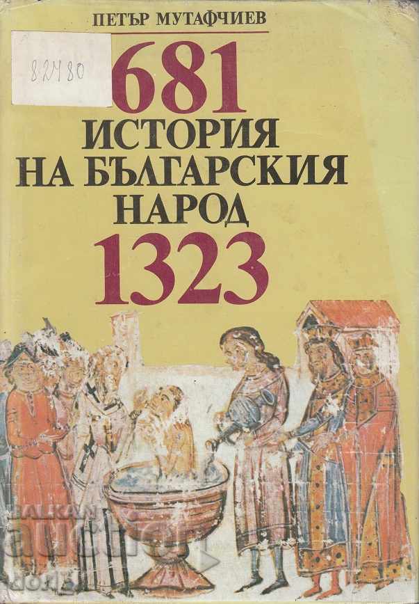 История на българския народ