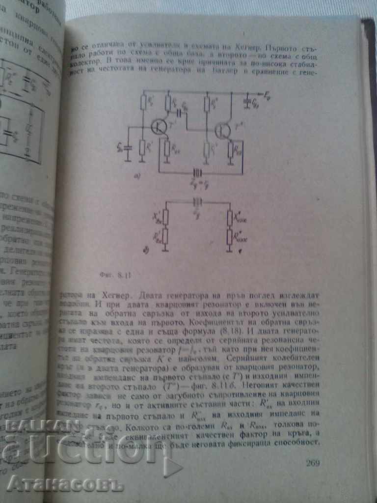 Auction  Radio broadcasting equipment and radio relay lines