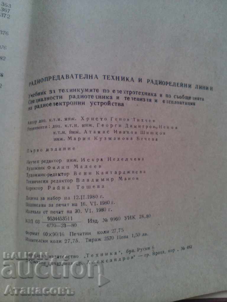 Radio broadcasting equipment and radio relay lines - 5