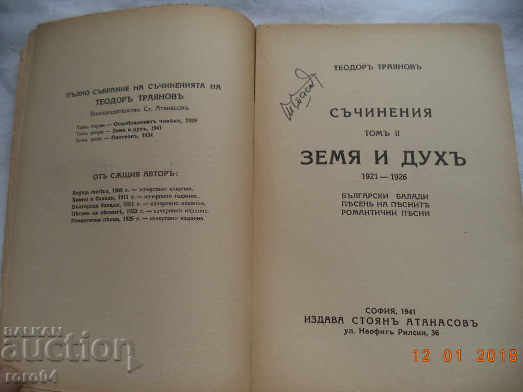 Auction BULGARIAN BALLADS - EARTH AND SPIRIT - TEODOR TRAYANOV Auction BULGARIAN BALLADS - EARTH AND SPIRIT - TEODOR TRAYANOV