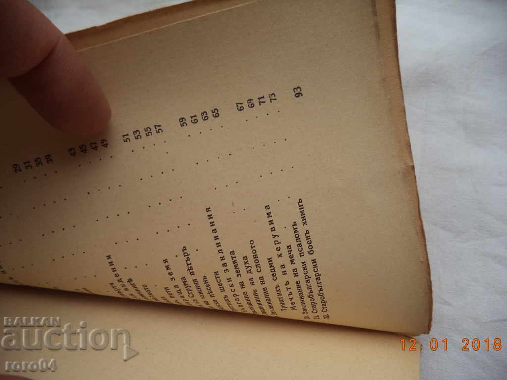 BULGARIAN BALLADS - EARTH AND SPIRIT - TEODOR TRAYANOV - 7 BULGARIAN BALLADS - EARTH AND SPIRIT - TEODOR TRAYANOV - 7