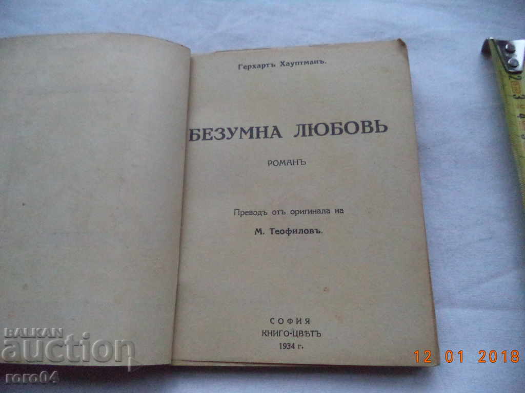CRAZY LOVE - THE HERETIC OF SOANA - GERHART HAUPTMAN with price 19.00 BGN | € 9.71 CRAZY LOVE - THE HERETIC OF SOANA - GERHART HAUPTMAN with price 19.00 BGN | € 9.71
