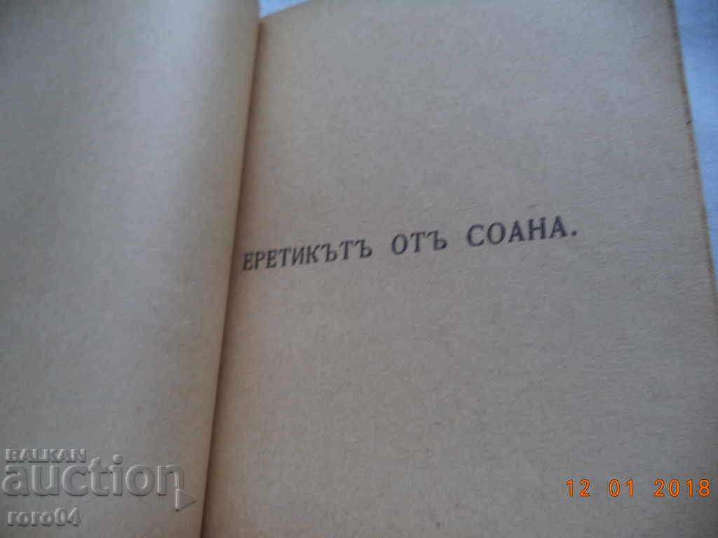 Delivery of CRAZY LOVE - THE HERETIC OF SOANA - GERHART HAUPTMAN Delivery of CRAZY LOVE - THE HERETIC OF SOANA - GERHART HAUPTMAN