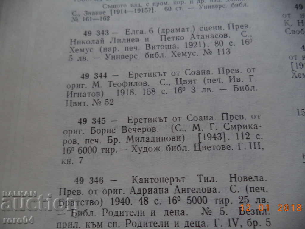 CRAZY LOVE - THE HERETIC OF SOANA - GERHART HAUPTMAN - 7 CRAZY LOVE - THE HERETIC OF SOANA - GERHART HAUPTMAN - 7