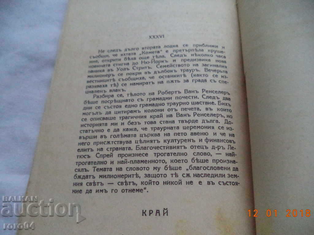 КРАЛЯТ НА ИНДУСТРИЯТА - ЪПТОН СИНКЛЕР - 6