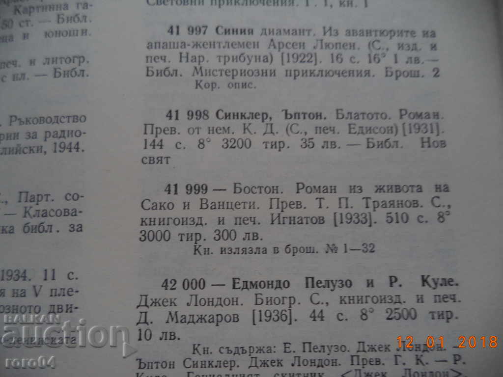 КРАЛЯТ НА ИНДУСТРИЯТА - ЪПТОН СИНКЛЕР - 7
