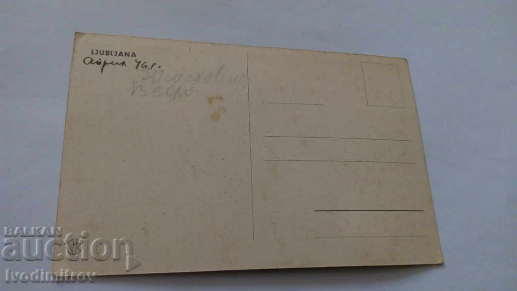 Postcard Lubljana 1946 with price 0.85 BGN | € 0.43 Postcard Lubljana 1946 with price 0.85 BGN | € 0.43
