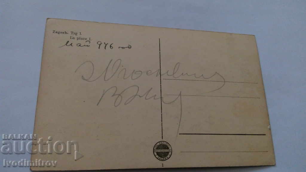 Postcard Zagreb La place I 1946 with price 1.35 BGN | € 0.69 Postcard Zagreb La place I 1946 with price 1.35 BGN | € 0.69