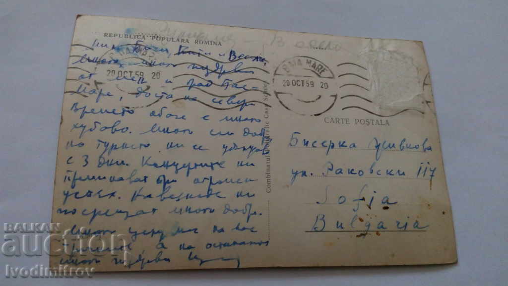 Postcard Baia Mare 1959 with price 0.45 BGN | € 0.23 Postcard Baia Mare 1959 with price 0.45 BGN | € 0.23