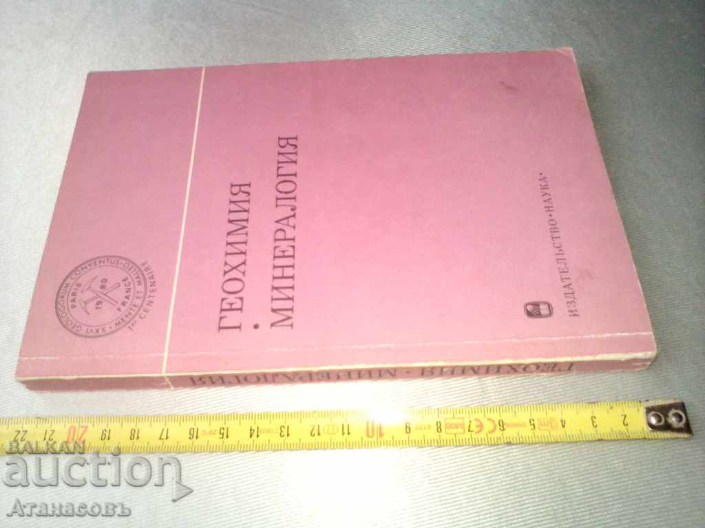 Auction Geochemistry Mineralogy Auction Geochemistry Mineralogy