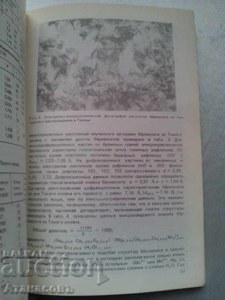 Delivery of Geochemistry Mineralogy Delivery of Geochemistry Mineralogy