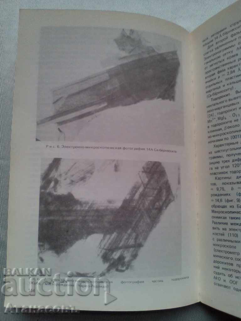 Geochemistry Mineralogy - 5 Geochemistry Mineralogy - 5