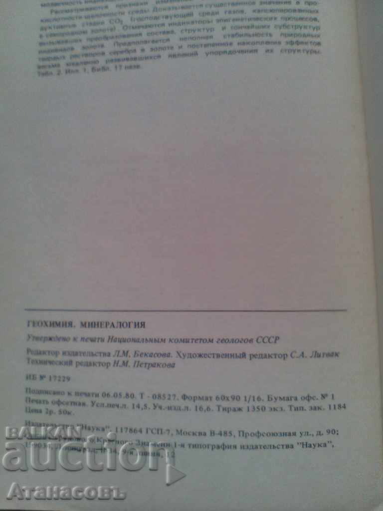 Geochemistry Mineralogy - 6 Geochemistry Mineralogy - 6