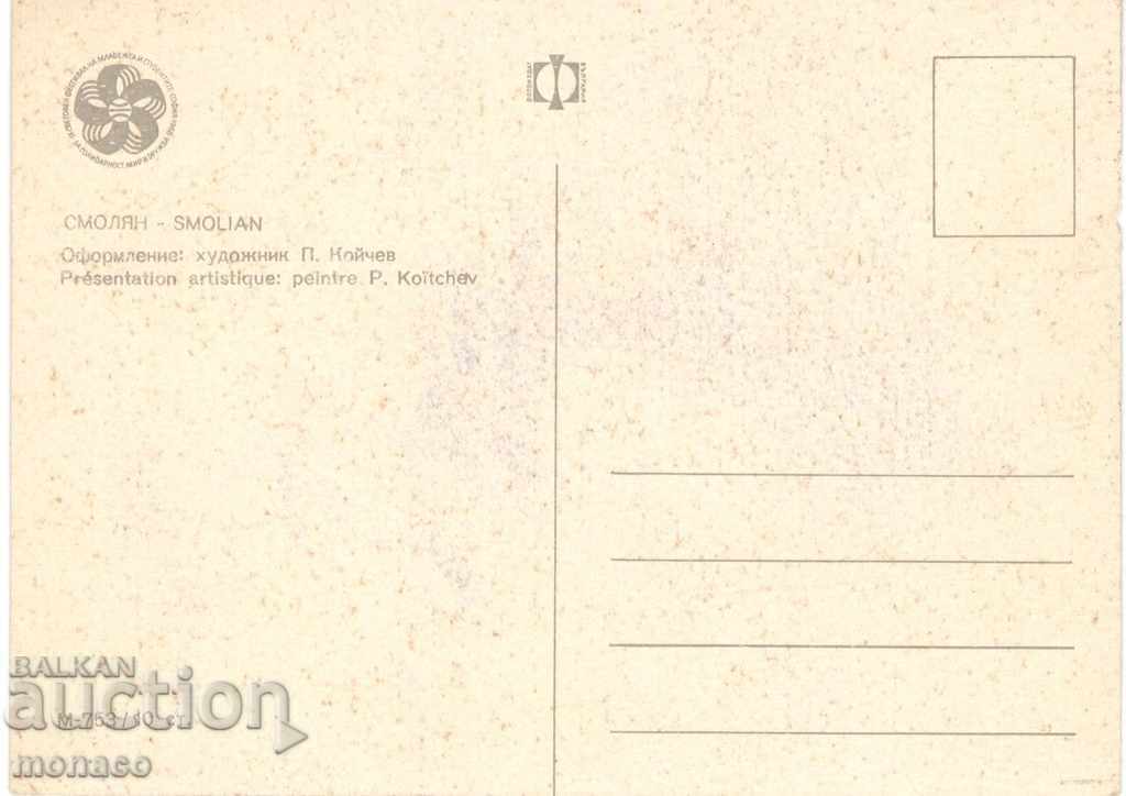 Old postcard - Smolyan, Mix from 5 views with price 0.70 BGN | € 0.36 Old postcard - Smolyan, Mix from 5 views with price 0.70 BGN | € 0.36