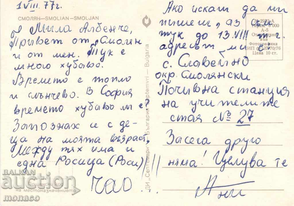 Old postcard - Smolyan, Mix from 4 views with price 0.60 BGN | € 0.31 Old postcard - Smolyan, Mix from 4 views with price 0.60 BGN | € 0.31