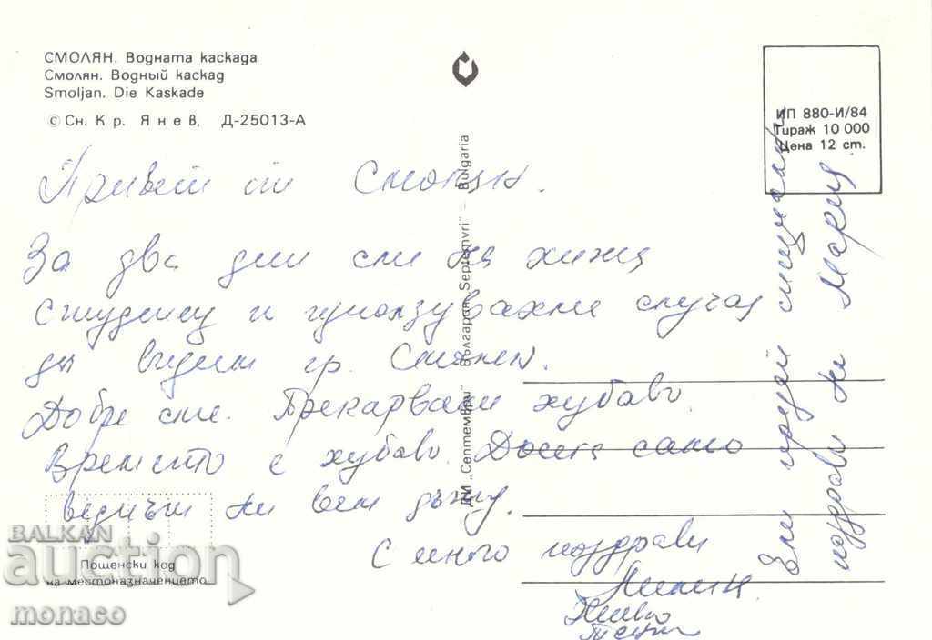 Old postcard - Smolyan, Water cascade with price 0.60 BGN | € 0.31 Old postcard - Smolyan, Water cascade with price 0.60 BGN | € 0.31