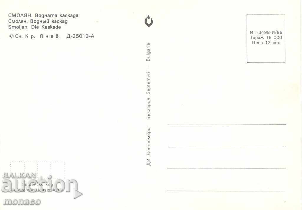 Old postcard - Smolyan, Water cascade with price 0.70 BGN | € 0.36 Old postcard - Smolyan, Water cascade with price 0.70 BGN | € 0.36