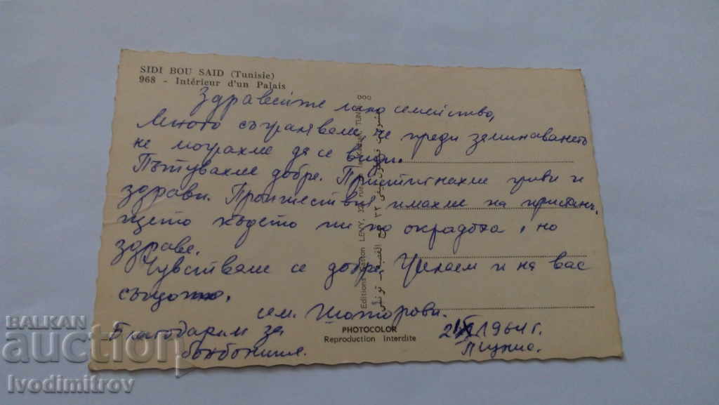 PK Sidi Bou Said Tunis Interieur d'un Palais 1964 cu preț 0.55 BGN | € 0.28