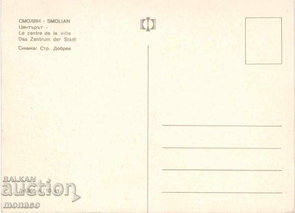 Old postcard - Smolyan, Center with price 0.70 BGN | € 0.36 Old postcard - Smolyan, Center with price 0.70 BGN | € 0.36