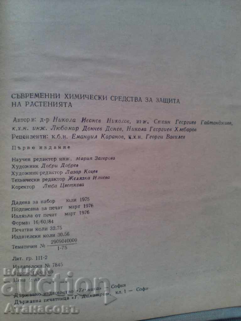 Auction Contemporary chemicals for plant protection Auction Contemporary chemicals for plant protection