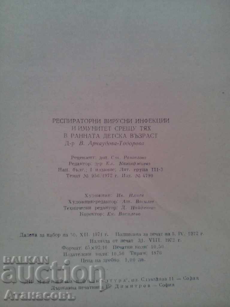Διαταραχές του αναπνευστικού συστήματος ιογενείς ifektsii και ανοσία εναντίον τους στις αρχές Δεκεμβρίου - 5 Διαταραχές του αναπνευστικού συστήματος ιογενείς ifektsii και ανοσία εναντίον τους στις αρχές Δεκεμβρίου - 5