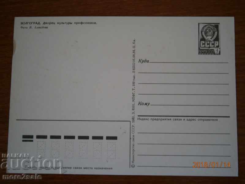 Card WOLGOGRAD - USSR - PALACE OF CULTURE with price 0.25 BGN | € 0.13 Card WOLGOGRAD - USSR - PALACE OF CULTURE with price 0.25 BGN | € 0.13