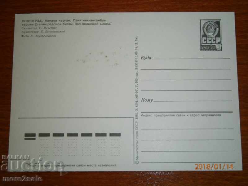 Card WOLGOGRAD - USSR - THE WATER GAME HALL with price 0.25 BGN | € 0.13 Card WOLGOGRAD - USSR - THE WATER GAME HALL with price 0.25 BGN | € 0.13