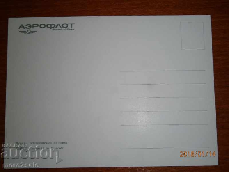 MOSKVA - AROROFLOT - USSR - EXCELLENT with price 0.45 BGN | € 0.23 MOSKVA - AROROFLOT - USSR - EXCELLENT with price 0.45 BGN | € 0.23