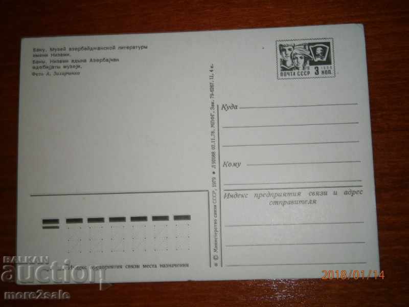 Postcard BACU - AZARBAYJIAN MUSEUM - USSR - EXCELLENT with price 0.25 BGN | € 0.13 Postcard BACU - AZARBAYJIAN MUSEUM - USSR - EXCELLENT with price 0.25 BGN | € 0.13