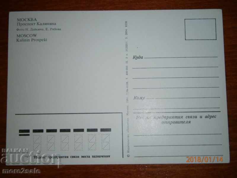 Card MOSCOW - PROSPECT KALININA - USSR - EXCELLENT with price 0.25 BGN | € 0.13 Card MOSCOW - PROSPECT KALININA - USSR - EXCELLENT with price 0.25 BGN | € 0.13