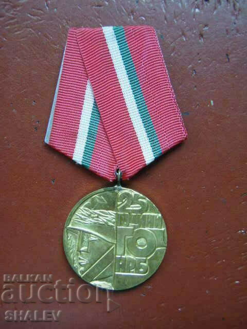 Медал "25 години Гражданска отбрана на НРБ" (1976 год.) /1/