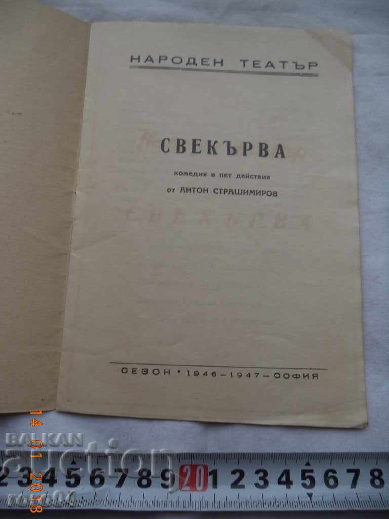 SVEKVARVA - COMMAND IN 5 ACTIONS - ANTON STRASHIMIROV - 1946 with price 10.00 BGN | € 5.11 SVEKVARVA - COMMAND IN 5 ACTIONS - ANTON STRASHIMIROV - 1946 with price 10.00 BGN | € 5.11