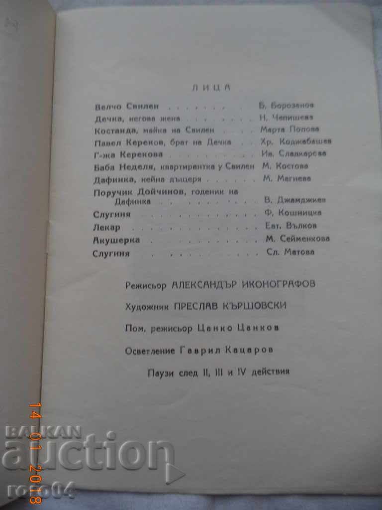 Auction SVEKVARVA - COMMAND IN 5 ACTIONS - ANTON STRASHIMIROV - 1946 Auction SVEKVARVA - COMMAND IN 5 ACTIONS - ANTON STRASHIMIROV - 1946