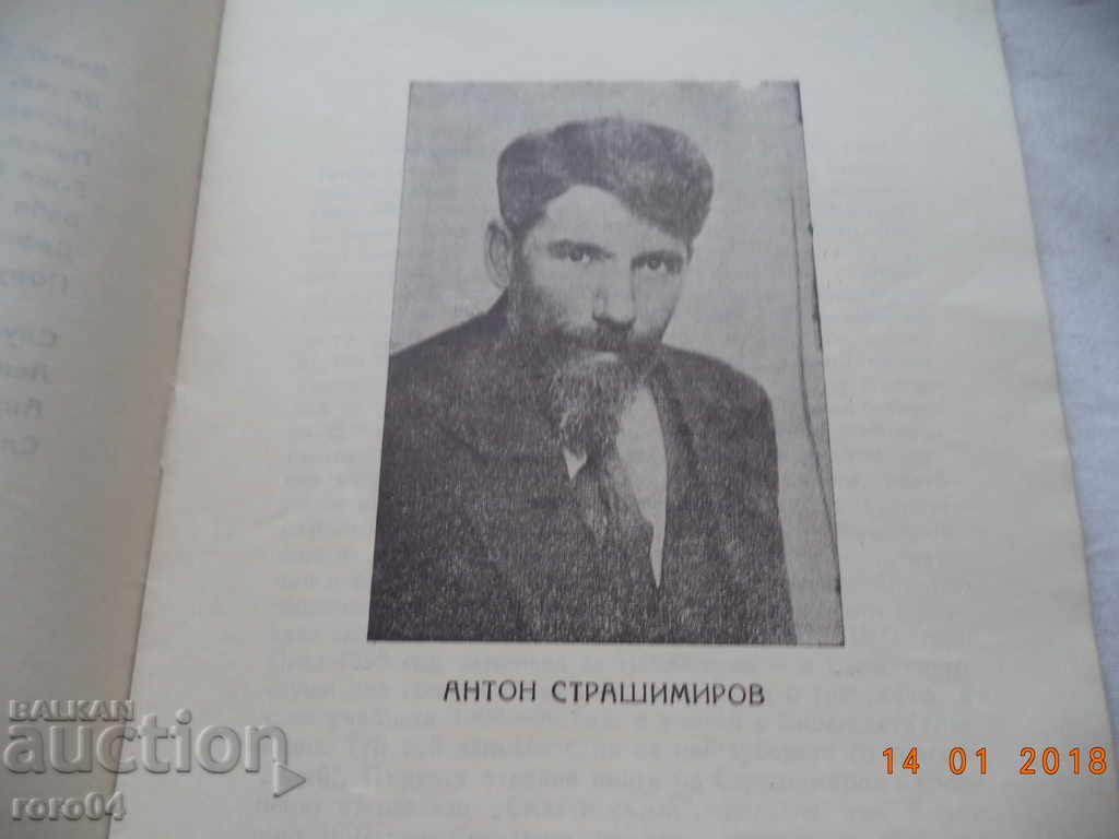 Delivery of SVEKVARVA - COMMAND IN 5 ACTIONS - ANTON STRASHIMIROV - 1946 Delivery of SVEKVARVA - COMMAND IN 5 ACTIONS - ANTON STRASHIMIROV - 1946
