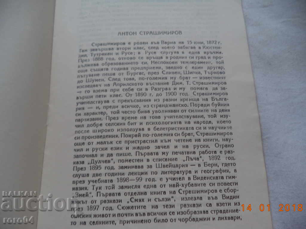 SVEKVARVA - COMMAND IN 5 ACTIONS - ANTON STRASHIMIROV - 1946 - 5 SVEKVARVA - COMMAND IN 5 ACTIONS - ANTON STRASHIMIROV - 1946 - 5